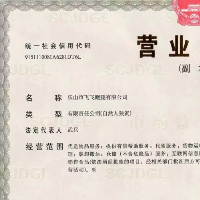 四川金運(yùn)盛物流有限公司樂山分公司